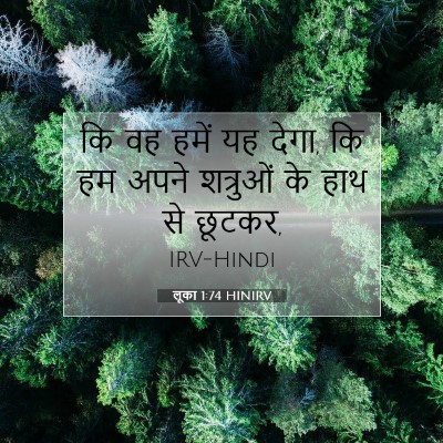 Picture 07 - लूका 1:74 HINIRV - कि वह हमें यह देगा, - Bible Verse Picture