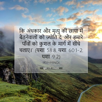 Picture 07 - लूका 1:79 HINIRV - कि अंधकार और - Bible Verse Picture