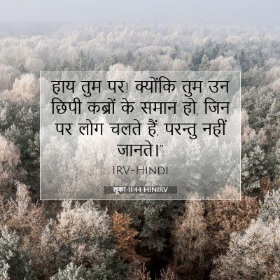 Picture 07 - लूका 11:44 HINIRV - हाय तुम पर! क्योंकि - Bible Verse Picture