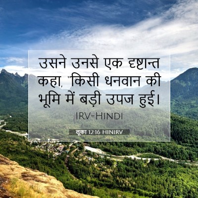 Picture 07 - लूका 12:16 HINIRV - उसने उनसे एक - Bible Verse Picture