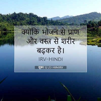 Picture 07 - लूका 12:23 HINIRV - क्योंकि भोजन से - Bible Verse Picture