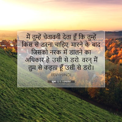 Picture 07 - लूका 12:5 HINIRV - मैं तुम्हें - Bible Verse Picture