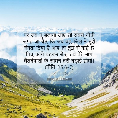 Picture 07 - लूका 14:10 HINIRV - पर जब तू बुलाया - Bible Verse Picture