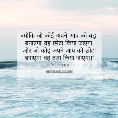 Picture 07 - लूका 14:11 HINIRV - क्योंकि जो कोई - Bible Verse Picture
