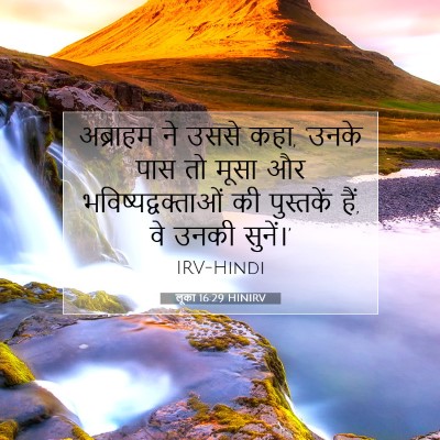 Picture 07 - लूका 16:29 HINIRV - अब्राहम ने उससे - Bible Verse Picture