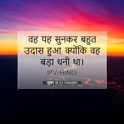 Picture 07 - लूका 18:23 HINIRV - वह यह सुनकर बहुत - Bible Verse Picture