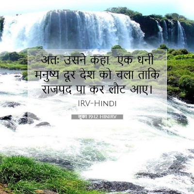 Picture 07 - लूका 19:12 HINIRV - अतः उसने कहा, “एक - Bible Verse Picture