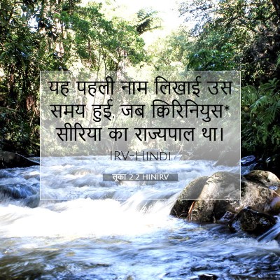 Picture 07 - लूका 2:2 HINIRV - यह पहली नाम लिखाई - Bible Verse Picture