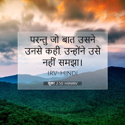 Picture 07 - लूका 2:50 HINIRV - परन्तु जो बात उसने - Bible Verse Picture