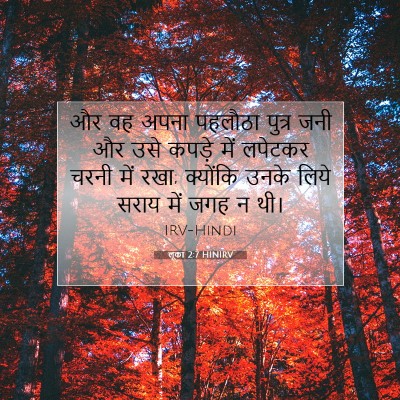 Picture 07 - लूका 2:7 HINIRV - और वह अपना पहलौठा - Bible Verse Picture