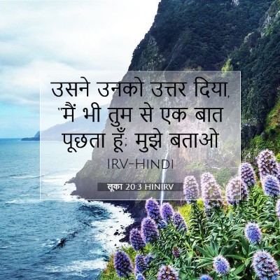Picture 07 - लूका 20:3 HINIRV - उसने उनको उत्तर - Bible Verse Picture