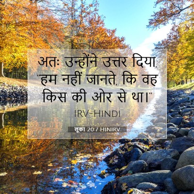 Picture 07 - लूका 20:7 HINIRV - अतः उन्होंने - Bible Verse Picture