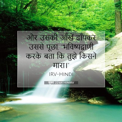 Picture 07 - लूका 22:64 HINIRV - और उसकी आँखें - Bible Verse Picture