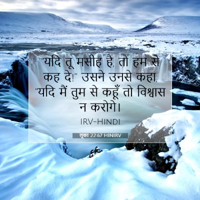 Picture 07 - लूका 22:67 HINIRV - “यदि तू मसीह है, तो - Bible Verse Picture