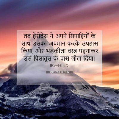 Picture 07 - लूका 23:11 HINIRV - तब हेरोदेस ने अपने - Bible Verse Picture
