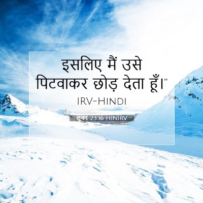 Picture 07 - लूका 23:16 HINIRV - इसलिए मैं उसे - Bible Verse Picture