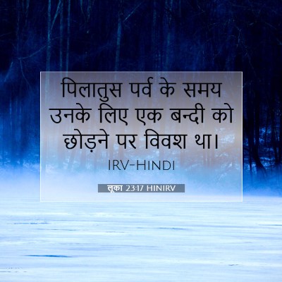 Picture 07 - लूका 23:17 HINIRV - पिलातुस पर्व के - Bible Verse Picture