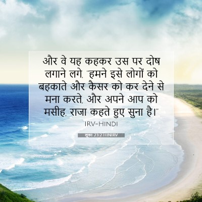 Picture 07 - लूका 23:2 HINIRV - और वे यह कहकर उस पर - Bible Verse Picture