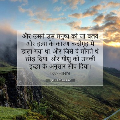 Picture 07 - लूका 23:25 HINIRV - और उसने उस मनुष्य - Bible Verse Picture