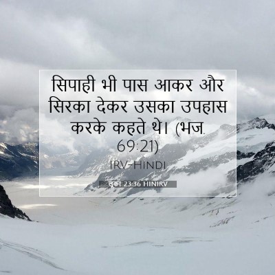 Picture 07 - लूका 23:36 HINIRV - सिपाही भी पास आकर - Bible Verse Picture