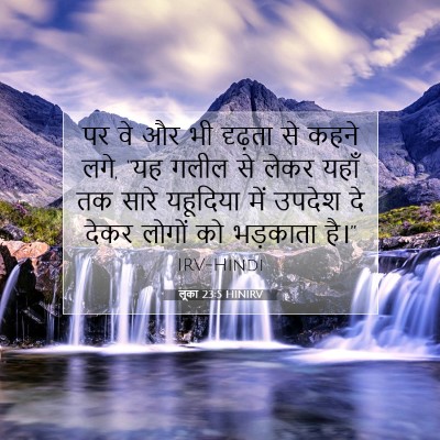 Picture 07 - लूका 23:5 HINIRV - पर वे और भी दृढ़ता - Bible Verse Picture