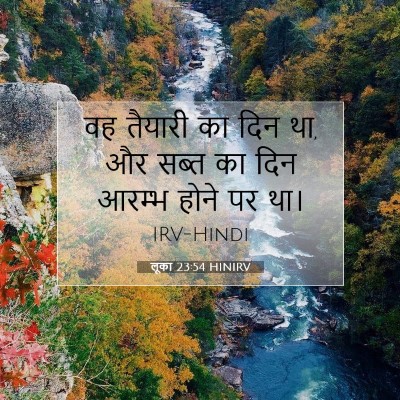 Picture 07 - लूका 23:54 HINIRV - वह तैयारी का दिन - Bible Verse Picture