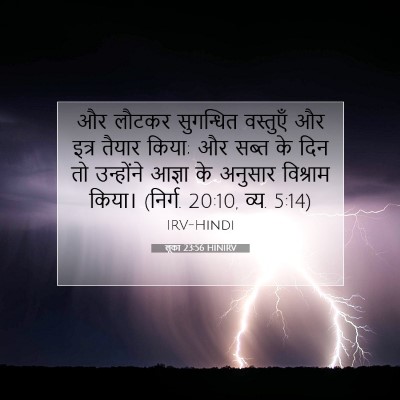 Picture 07 - लूका 23:56 HINIRV - और लौटकर सुगन्धित - Bible Verse Picture