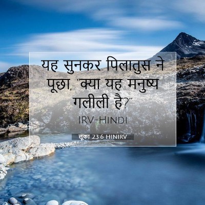 Picture 07 - लूका 23:6 HINIRV - यह सुनकर पिलातुस - Bible Verse Picture