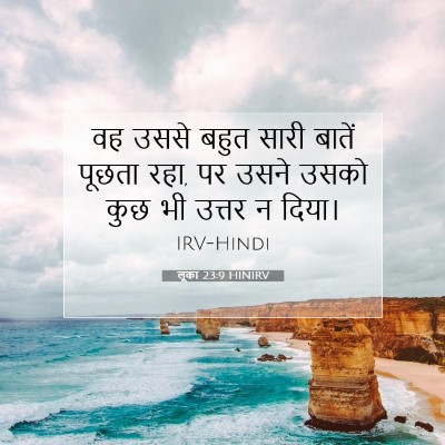 Picture 07 - लूका 23:9 HINIRV - वह उससे बहुत सारी - Bible Verse Picture