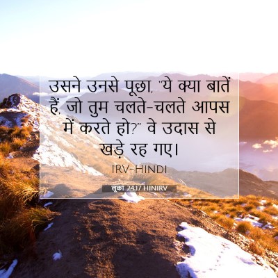 Picture 07 - लूका 24:17 HINIRV - उसने उनसे पूछा, “ये - Bible Verse Picture