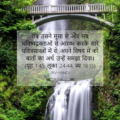 Picture 07 - लूका 24:27 HINIRV - तब उसने मूसा से और - Bible Verse Picture