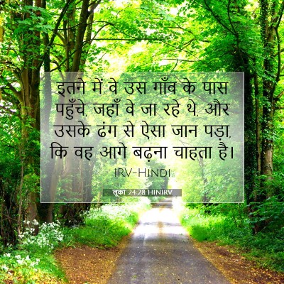 Picture 07 - लूका 24:28 HINIRV - इतने में वे उस गाँव - Bible Verse Picture