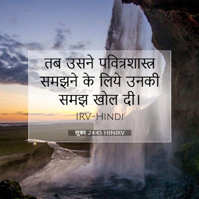 Picture 07 - लूका 24:45 HINIRV - तब उसने - Bible Verse Picture