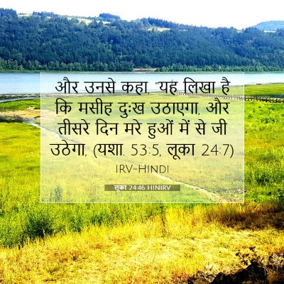 Picture 07 - लूका 24:46 HINIRV - और उनसे कहा, “यह - Bible Verse Picture