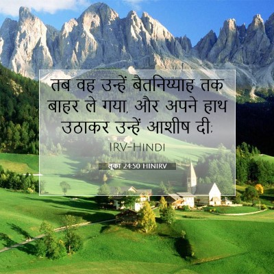 Picture 07 - लूका 24:50 HINIRV - तब वह उन्हें - Bible Verse Picture