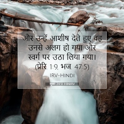 Picture 07 - लूका 24:51 HINIRV - और उन्हें आशीष - Bible Verse Picture