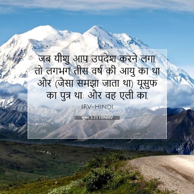 Picture 07 - लूका 3:23 HINIRV - जब यीशु आप उपदेश - Bible Verse Picture