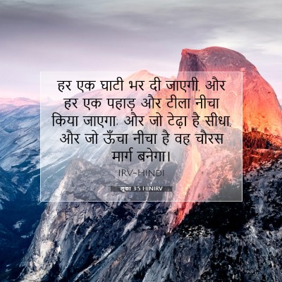 Picture 07 - लूका 3:5 HINIRV - हर एक घाटी भर दी - Bible Verse Picture