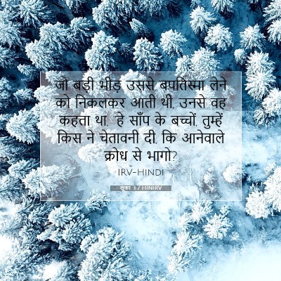 Picture 07 - लूका 3:7 HINIRV - जो बड़ी भीड़ उससे - Bible Verse Picture