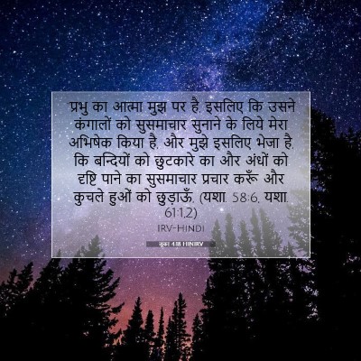 Picture 07 - लूका 4:18 HINIRV - “प्रभु का आत्मा - Bible Verse Picture