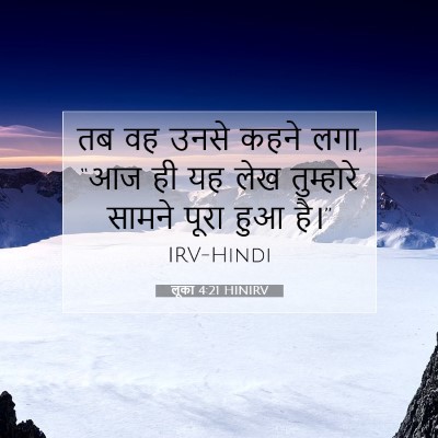 Picture 07 - लूका 4:21 HINIRV - तब वह उनसे कहने - Bible Verse Picture
