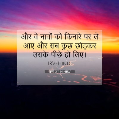 Picture 07 - लूका 5:11 HINIRV - और वे नावों को - Bible Verse Picture
