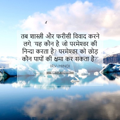 Picture 07 - लूका 5:21 HINIRV - तब शास्त्री और - Bible Verse Picture