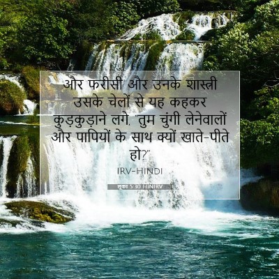 Picture 07 - लूका 5:30 HINIRV - और फरीसी और उनके - Bible Verse Picture
