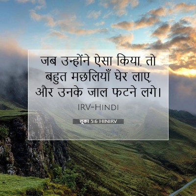 Picture 07 - लूका 5:6 HINIRV - जब उन्होंने ऐसा - Bible Verse Picture