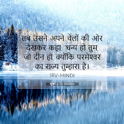 Picture 07 - लूका 6:20 HINIRV - तब उसने अपने चेलों - Bible Verse Picture