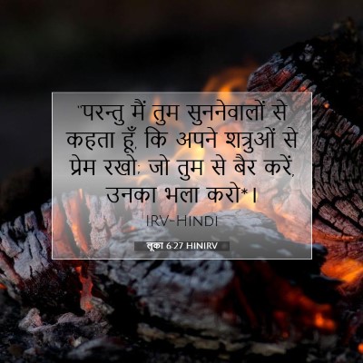 Picture 07 - लूका 6:27 HINIRV - “परन्तु मैं तुम - Bible Verse Picture