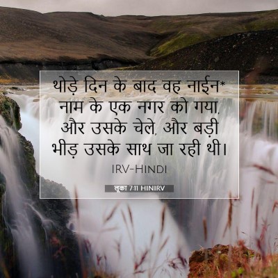 Picture 07 - लूका 7:11 HINIRV - थोड़े दिन के बाद वह - Bible Verse Picture