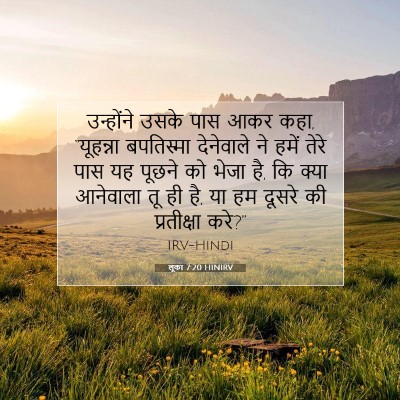 Picture 07 - लूका 7:20 HINIRV - उन्होंने उसके पास - Bible Verse Picture