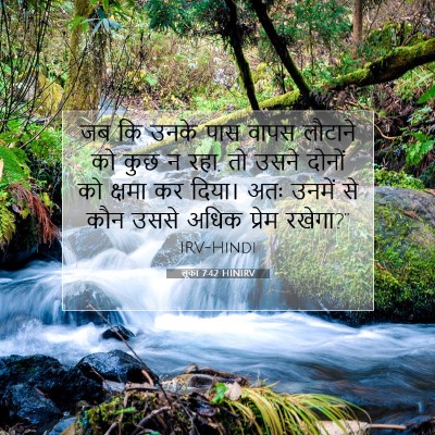 Picture 07 - लूका 7:42 HINIRV - जब कि उनके पास वापस - Bible Verse Picture